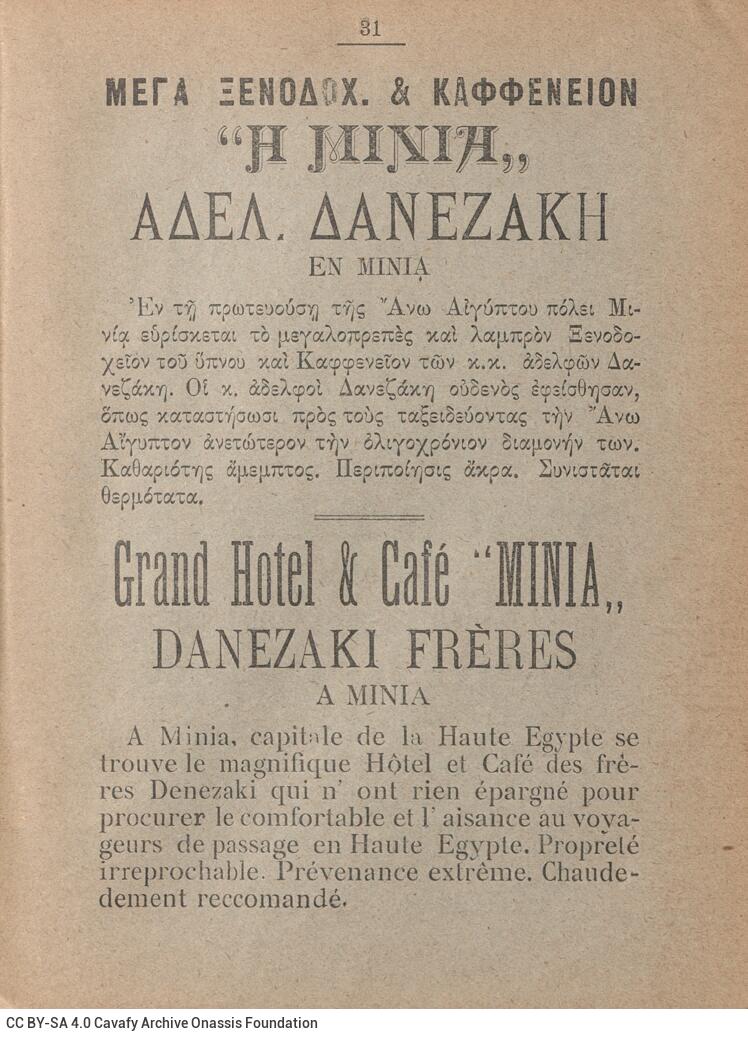 18,5 x 13 εκ. 18 σ. χ.α. + 328 σ. + 68 σ. + 96 σ. παραρτήματος + 2 σ. χ.α., όπου στο verso το